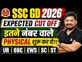 SSC GD Cut Off 2026 SSC GD Expected Cut Off Safe Score SSC GD Physical Cut Off 2026