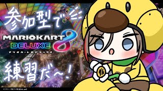 声入り🐑🎵 - 【マリオカート8DX】きみの背中を見ていた【来栖夏芽/にじさんじ】