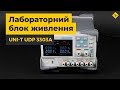 Лабораторный блок питания UNI-T UDP3303A Превью 3