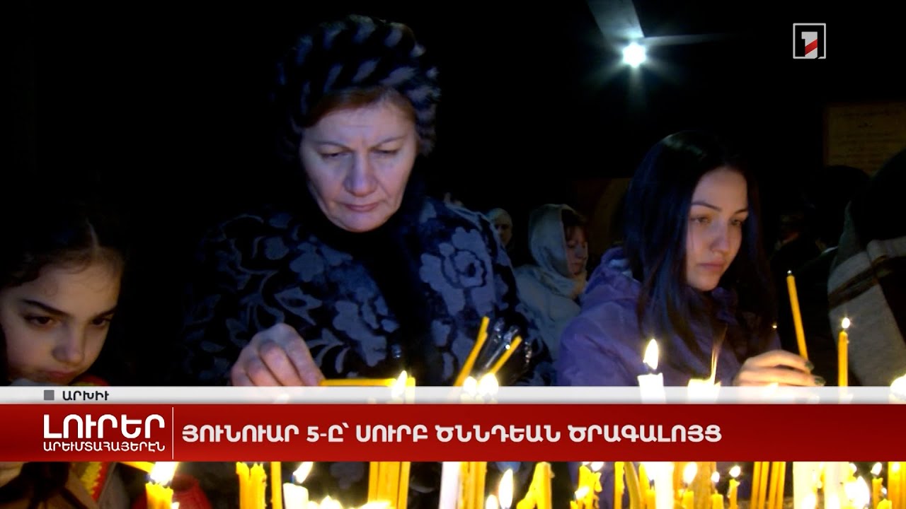Արևմտահայերէն լուրեր 5 Յունուար. 2023