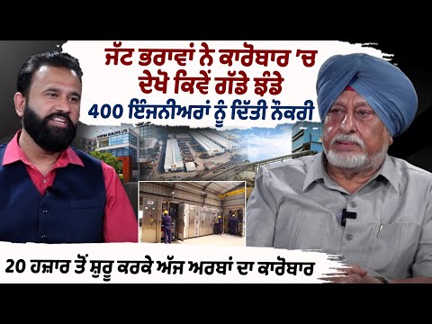 Cheema Boilers: See how Jatt brothers made their mark in business, provided jobs to 400 engineers