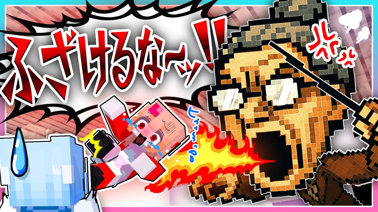 🍒クセの強い先生がやってくるマインクラフト【まいくら・Minecraft】りぃべる