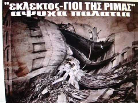 Εκλεκτός x Sadomas x Άυλος (542) - Δεν γεννήθηκα εχτές