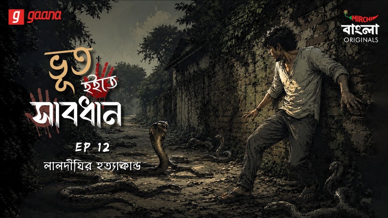 Bhoot Hoite Shabdhan | Ep 12 | Laldighir Hatya Kando | Bengali Audio Drama | Mirchi Bangla Originals