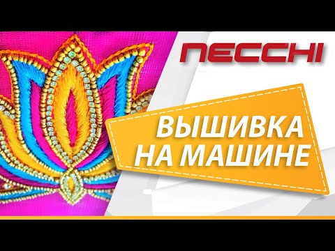 Миниатюра изображения товара Швейная машина Necchi 8888
