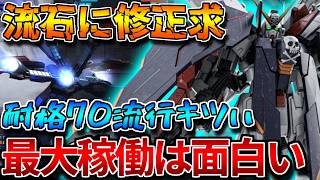 【バトオペ2】最大稼働中なら750コストでも存在感あり！！耐格70の流行でゲージが溜めにくいのが渋い【クロスボーン・ガンダムＸ１ＦＣ】