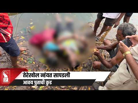 Mother and Son Found Dead in Terekhol River at Satarda