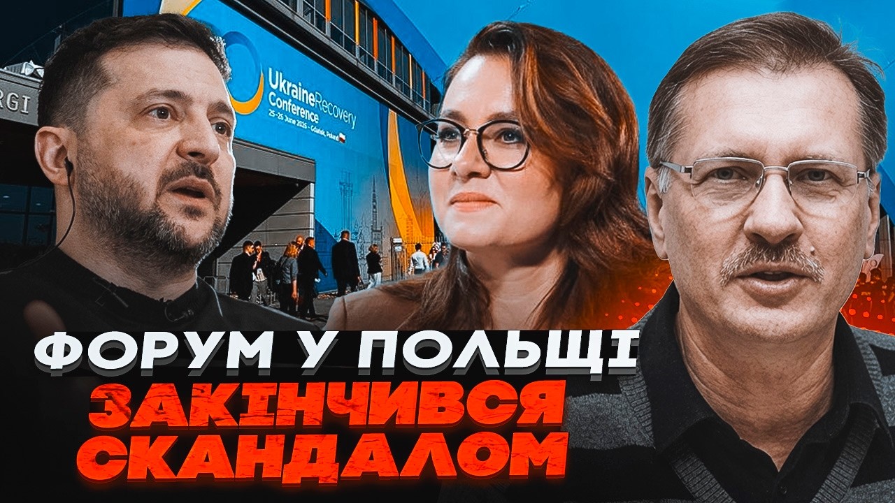 ⚡️ Форум підтримки України зірвано! ЧОРНОВІЛ: Союзники в шоці від забаганок