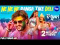 Ne Ne Ne Ranga Tike Deli Deewana Binod Rathod Ira Mohanty Anubhav Barsha Papu Sidharth