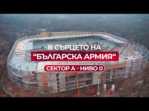 В сърцето на „Българска армия“: Сектор А, Ниво 0