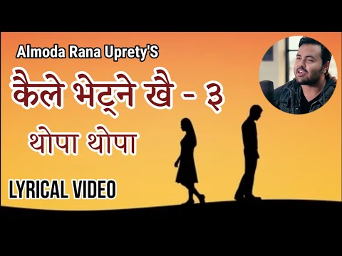 Kaile Vetne Khai 3 (THOPA THOPA) - Almoda | LYRICAL VIDEO