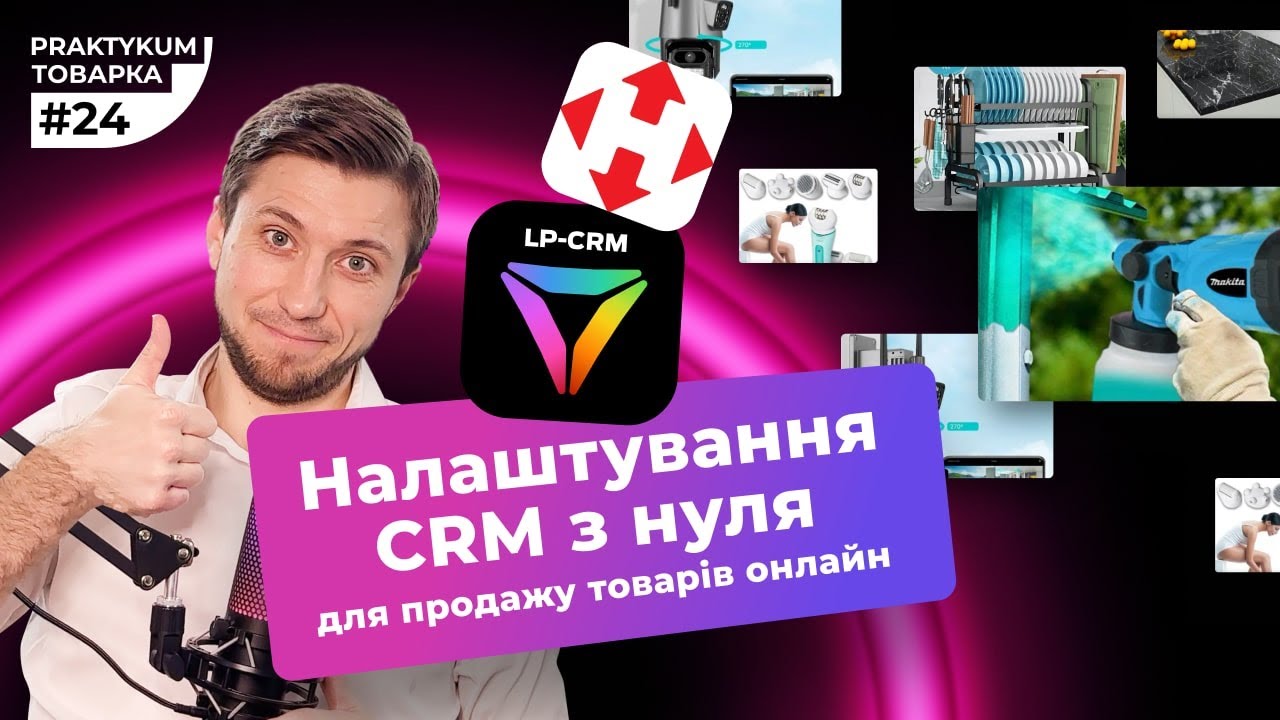 Модули и инструменты CRM