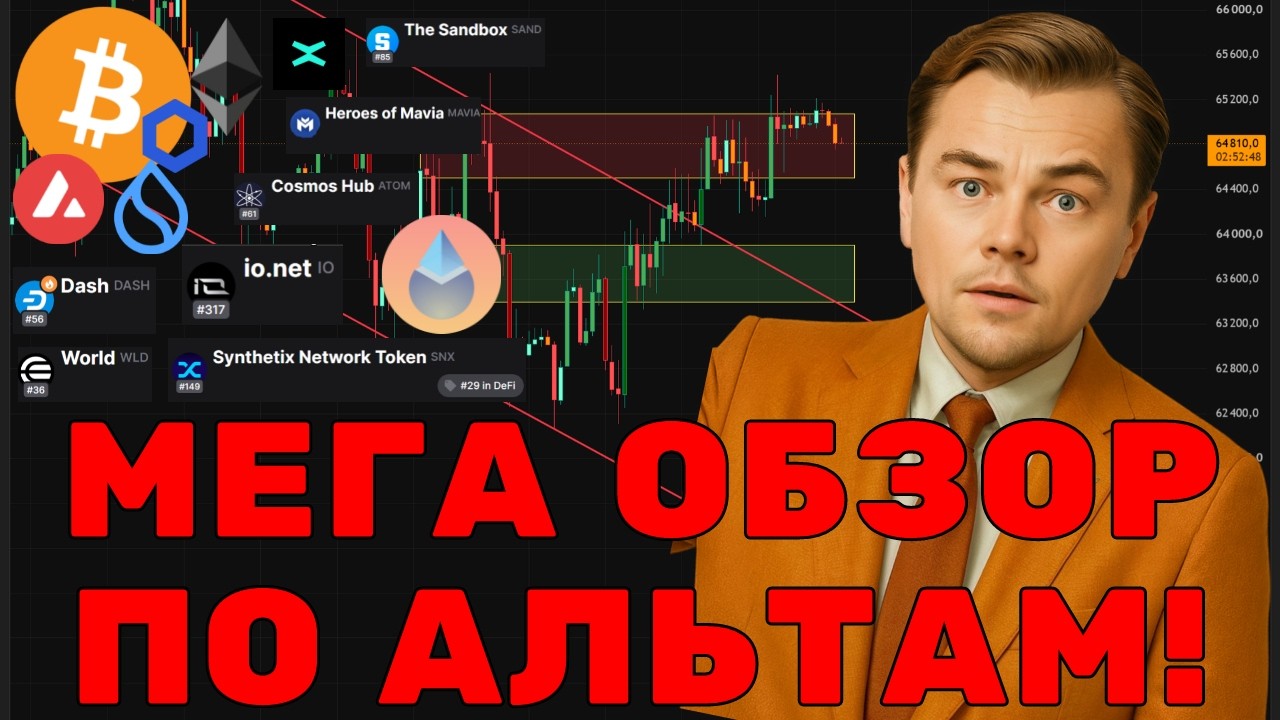 ГЛАВНЫЙ ЗАКУП 2026! Полный разбор альткоинов: Срочный прогноз BTC, ETH, SUI, WLD, LINK, AVAX
