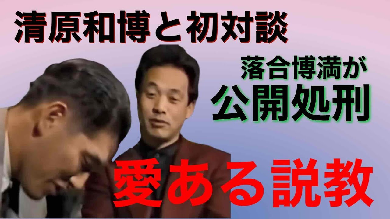 落合博満 1989年全盛期の清原和博と対談。話に出てくる〈清原バット投げ事件〉の映像あり！