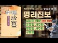 책강의 명리진보. 십신의 의향 유명인 사주와 평범한 사주의 구별법 p.137 140