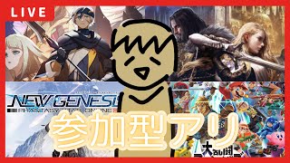 【スマブラ/ブルプロ/PSO2/DBスパゼロ】なにするか全く決めてない配信【LIVE】