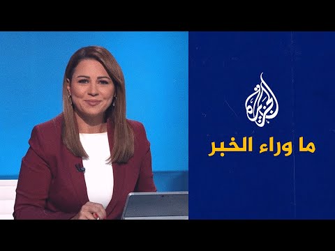 ما وراء الخبر أبعاد وتأثيرات زيارة وزير الخارجية الإيراني للسعودية