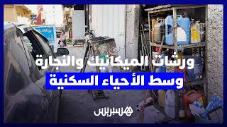ورشات الميكانيك والنجارة وسط الأحياء السكنية.. بين شكايات الساكنة وإكراهات المهنيين thumbnail