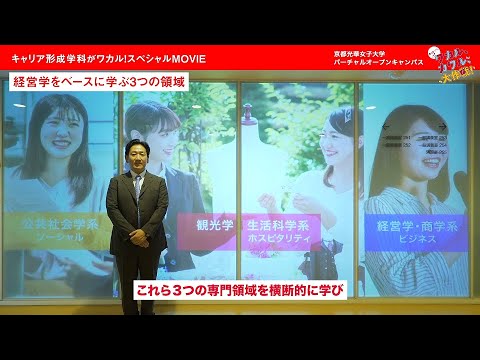 健康栄養学科 キャリア形成学科がワカル！スペシャルMOVIE（2021）
