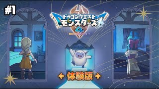 【DQM4体験版】ドラクエモンスターズの体験版がきたぞ!!【SPADE1136】
