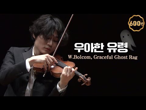 양인모│W.Bolcom, Graceful Ghost Rag