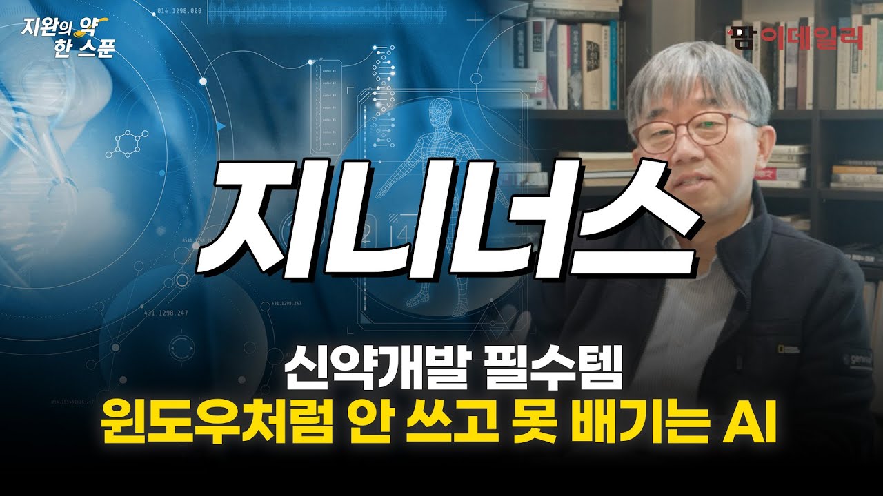 "매출 3배 성장 예고" 지니너스 글로벌 제약사 줄계약
