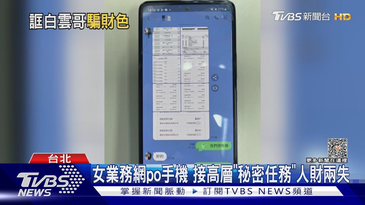 長髮女業務po手機攬到「男蟲」 冒主管騙財騙色