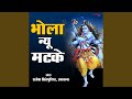 Bhola Nyu Matke