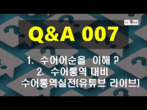 「금융을」의 한국수어 표현
