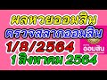 ตรวจ หวย ออมสิน