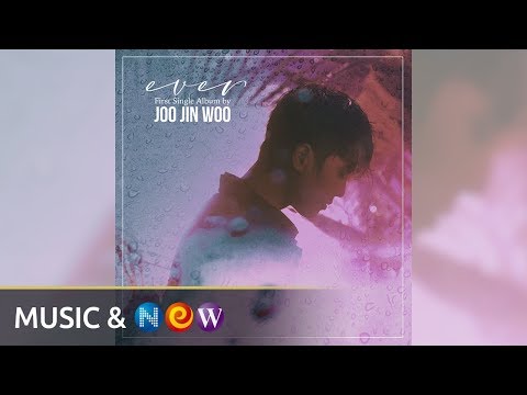 [Official Audio] EVER - JOO JIN-WOO (주진우)