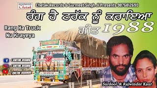 Punjabi Geet  Rang Ha Truck Nu Krayeya  Sardool &a