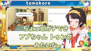 にゅ～～む。スバルの子供（トモコレ）【大空スバル/ホロライブ/切り抜き】