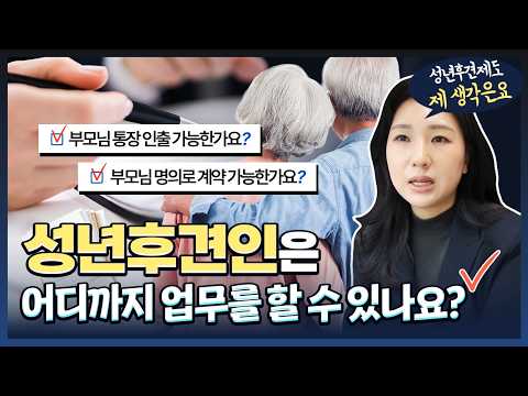 성년후견, 법원 허가 없이 '이것'하면 재산 처분 무효됩니다 | 자식이 부모 돈 몰래 빼돌릴 때 막는 가장 확실한 방법 | 재산 관리, 상속 분쟁 | 상속전문 박은주 변호사 https://img.youtube.com/vi/IcqtGIdue_M/hqdefault.jpg 성년후견, 법원 허가 없이 '이것'하면 재산 처분 무효됩니다 | 자식이 부모 돈 몰래 빼돌릴 때 막는 가장 확실한 방법 | 재산 관리, 상속 분쟁 | 상속전문 박은주 변호사