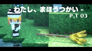 [Minecraft] わたし、まほうつかい P.T03[ゆっくり実況] [Electroblob’s wizardry] [マイクラ]