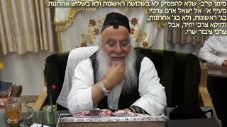 181הלכה יומית סימן קיא-היוצא לדרך סימן קיב- שלא להפסיק בשלושה ראשונות ואחרונות סעיף א-ב