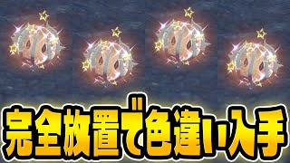 【新ポケ】ころころ完全放置で色違いアノクサを入手できる場所が見つかりました！【ポケットモンスター スカーレット・バイオレット/SV】