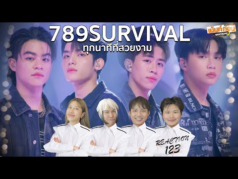 789SURVIVAL Reaction EP4 STAGE "ทุกนาทีที่สวยงาม" GROUP C2 | APO, MARC, JUNG, MIN
