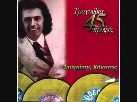 Video thumbnail for Φαρμάκι Τα Γεράματα (Farmaki Ta Geramata)