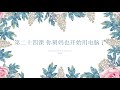 New Practical Chinese Reader 2 Lesson 24 Text 1 —— 《新实用汉语课本 2 》第二十四课 (课文一) New Practical Chinese Reader 2 Lesson 24 Text 1 —— 《新实用汉语课本 2 》第二十四课 (课文一)