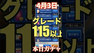 【ウイコレ】2026年4月3日！グレード115以上確定ガチャ！想定外すぎ？！#efootball  #サッカー #football #イーフト #soccer  #ウイコレ  #ゲーム