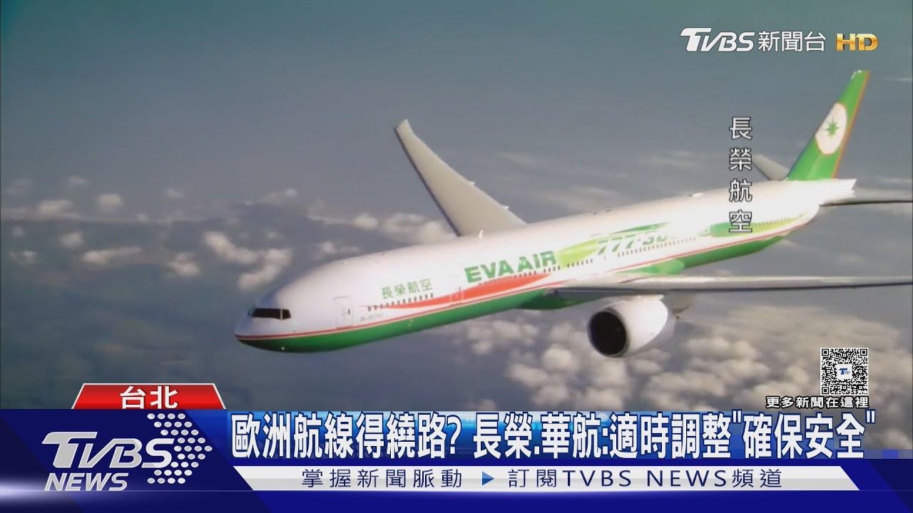 逾10架次受影響!巴國關領空 航班急返航or轉降