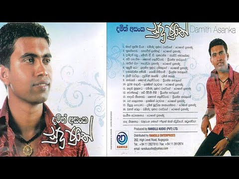 Damith Asanka | Sudu Puthe Full Album | දමිත් අසන්ක - සුදු පුතේ | Sinhala Sindu