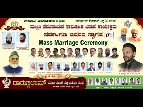 LIVE FROM MANVI| ಮುಸ್ಲಿಂ ಸಮುದಾಯದ ಸಾಮೂಹಿಕ ವಿವಾಹ ಕಾರ್ಯಕ್ರಮ । ದಾರುಸ್ಸಲಾಮ್ ಸೌಹಾರ್ದ ಸಂಘ ನಿಯಮಿತ ಮನವಿ |