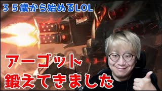 【LOL】３５歳魂のソロランク【アイアン１】