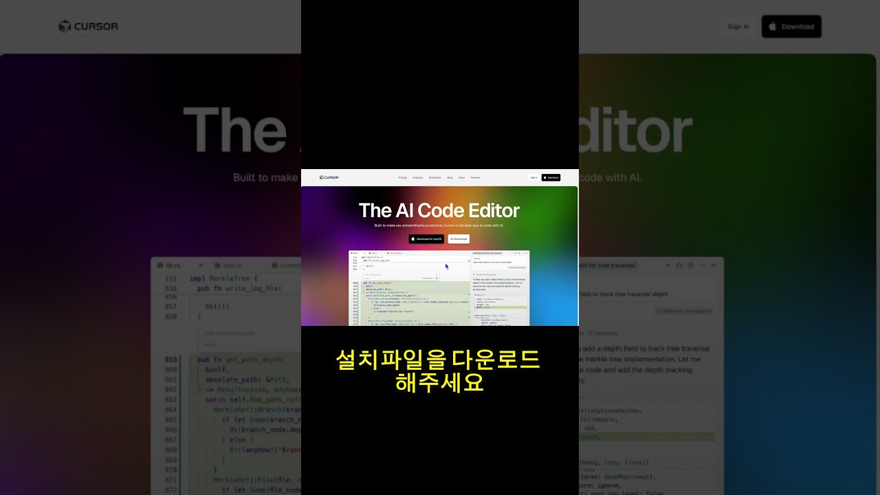 AI 조수 '커서(Cursor)', 연봉 1억짜리로 만드는 전문가 세팅법 (2편)