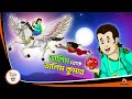 DALIM THEKE DALIM KUMAR | Bangla Golpo | Thakurmar Jhuli | Bangla Cartoon  #banglagolpo