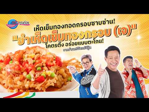 คลิกเพื่อดูคลิปวิดีโอ