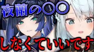 【原神】夜蘭の育成で○○はしなくてもいい？知らないと損するかも…【ねるめろ/切り抜き】
