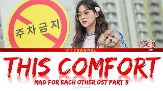 This Comfort (이런 위로) - Solji (솔지) | Mad For Each Other (이 구역의 미친 X) OST Part 3 | Han/Rom/Eng/가사